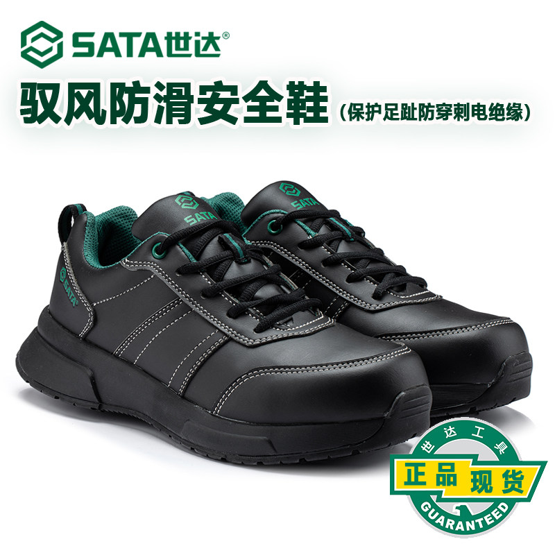 SATA工具 驭风防滑劳保鞋保护足趾防穿刺电绝缘工作鞋FF0704