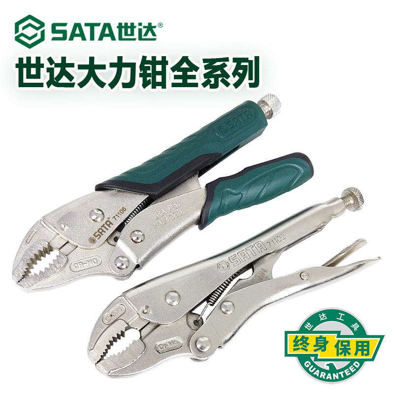 世达工具圆口带刃直口曲口5 /7/10寸尖嘴快速释放钳焊接C型大力钳