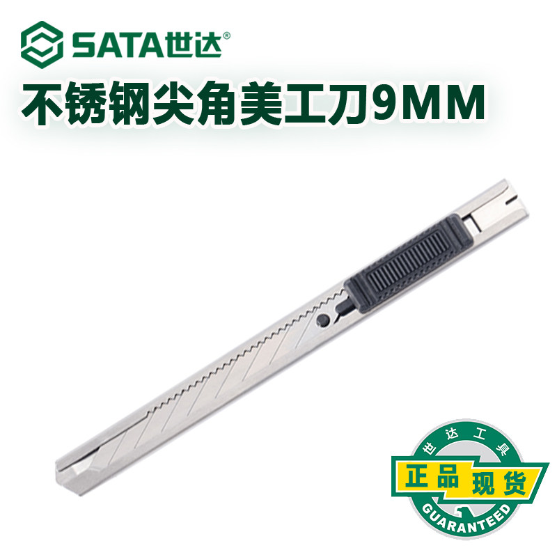世达尖角美工刀小号改色膜汽车贴膜专用修边壁纸刀30度锐角93611
