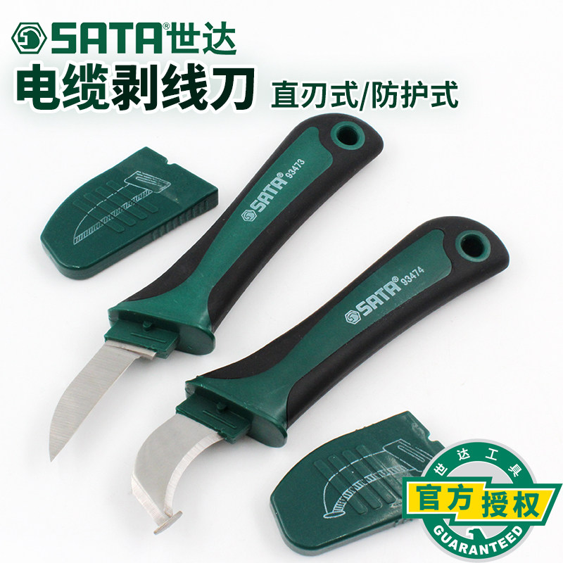 世达工具电工刀电缆剥线刀专业直刃式工具