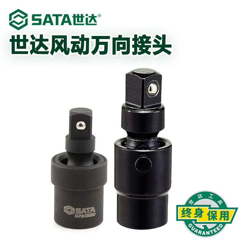 世达风炮万向节接头电动扳手套筒扳手接口活动风动套筒接头32902