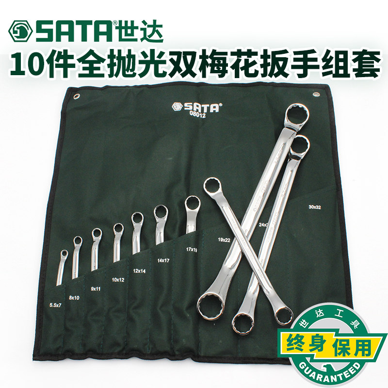 世达 汽修汽保五金工具11件双头梅花扳手套装组合汽修工具 08012