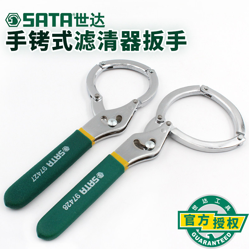 世达手铐式滤清器扳手机滤扳手换机油滤芯扳手工具机油格97427