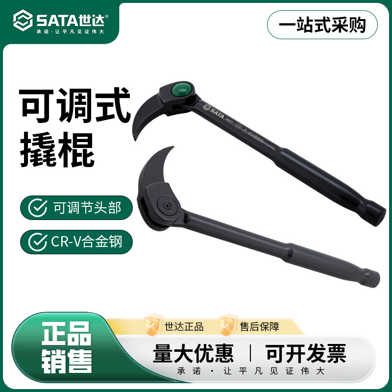 世达新品可调式撬棍 可旋转头部多功能维修扒胎工具撬胎棒92572