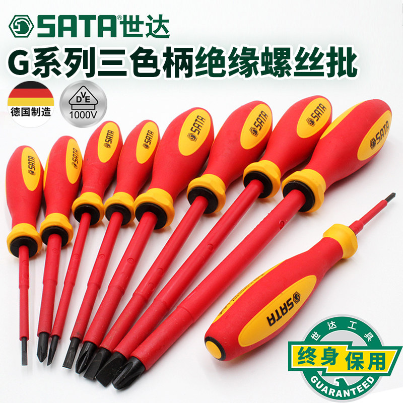 世达绝缘螺丝刀德国进口十字/一字电工专用螺丝刀批工具组合套装