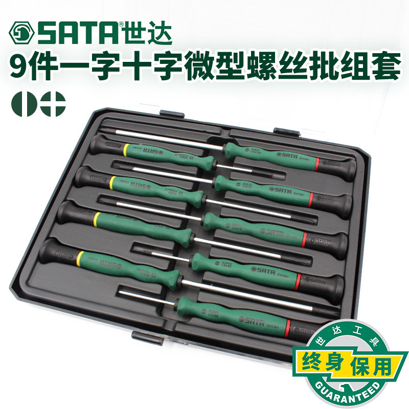 世达精密螺丝刀套装十字螺丝刀一字小螺丝刀 09312/09314/09316