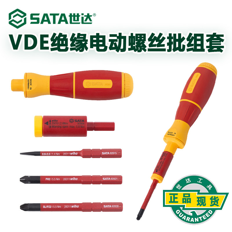 世达VDE绝缘螺丝刀组套耐高压十字一字花形批头多功能小起子工具