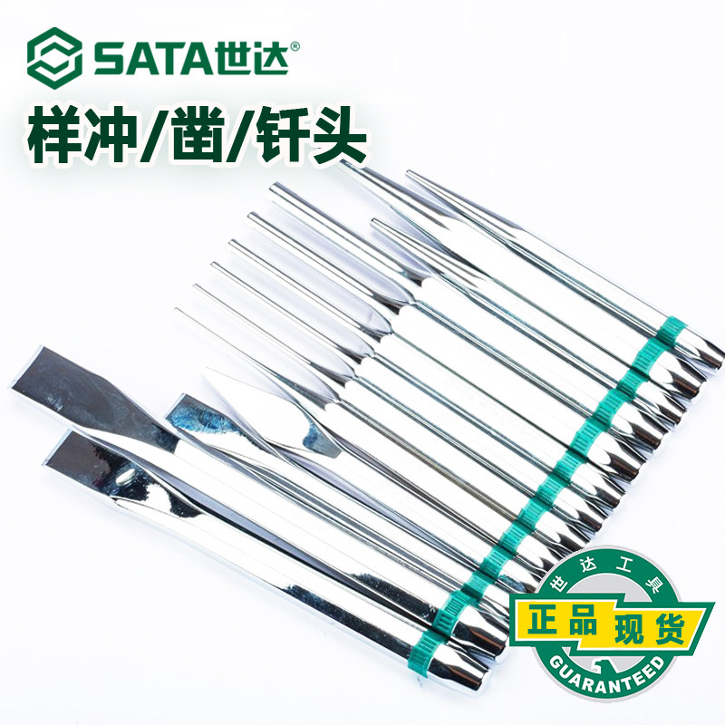 世达钳工凿子中心样冲定位工具 钢钎錾子打孔90753
