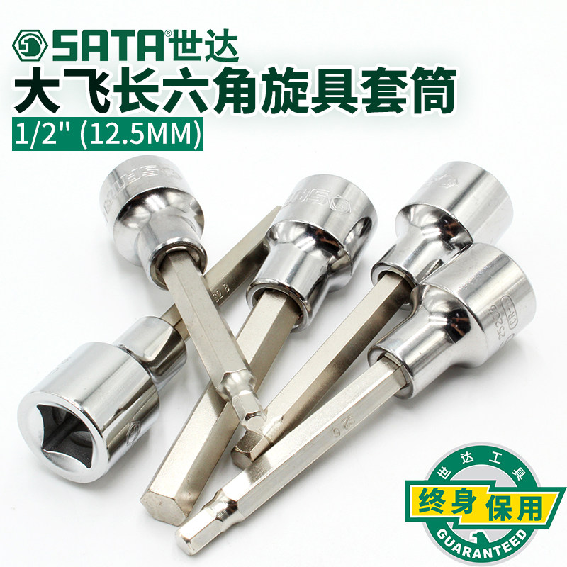 世达工具12.5MM-100MM批头长大飞内六角旋具套筒扳手旋具头25201
