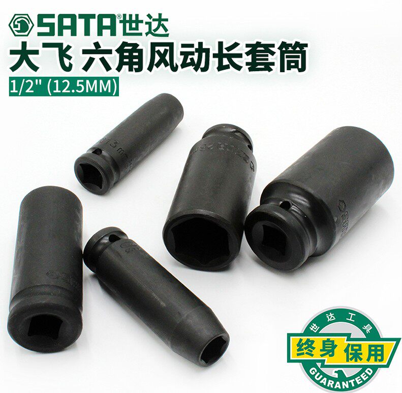 世达1/2寸加长小风炮套筒头重型加厚气动电动扳手风动大飞10-32mm