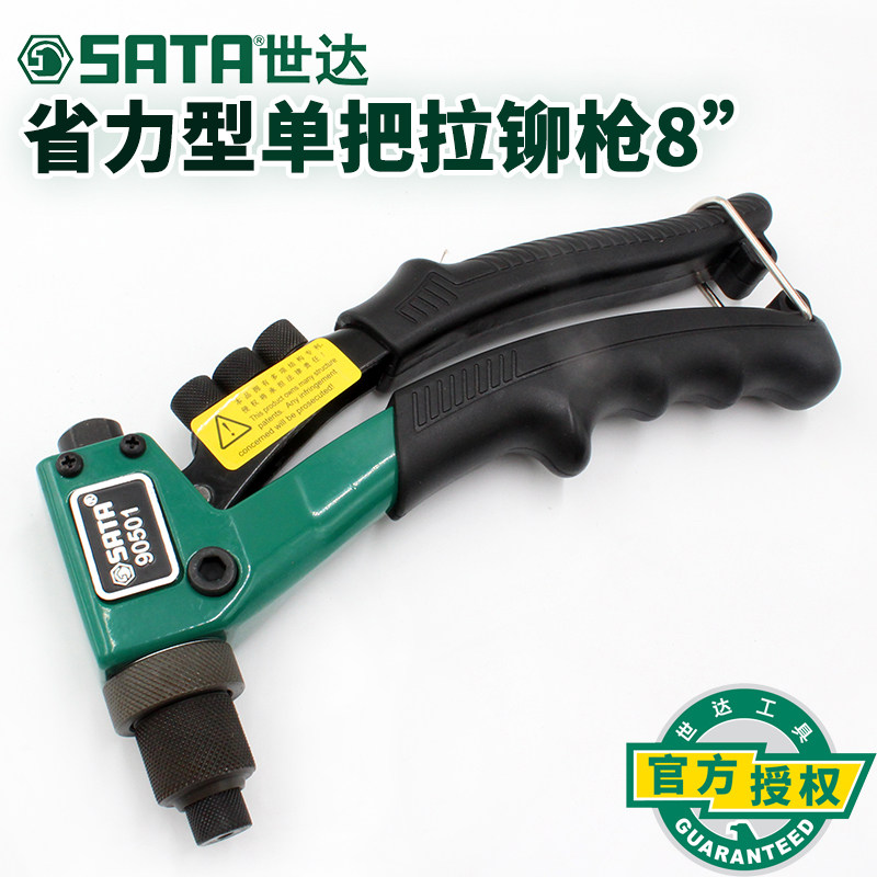 世达工具sata省力型单把拉铆枪手动抽钉枪拉钉枪柳钉多功能90501