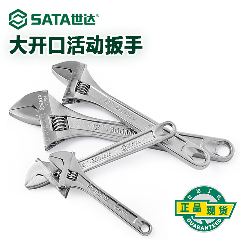 世达活动扳手工具大开口扳手12寸活口扳手大小活络扳手多功能板子