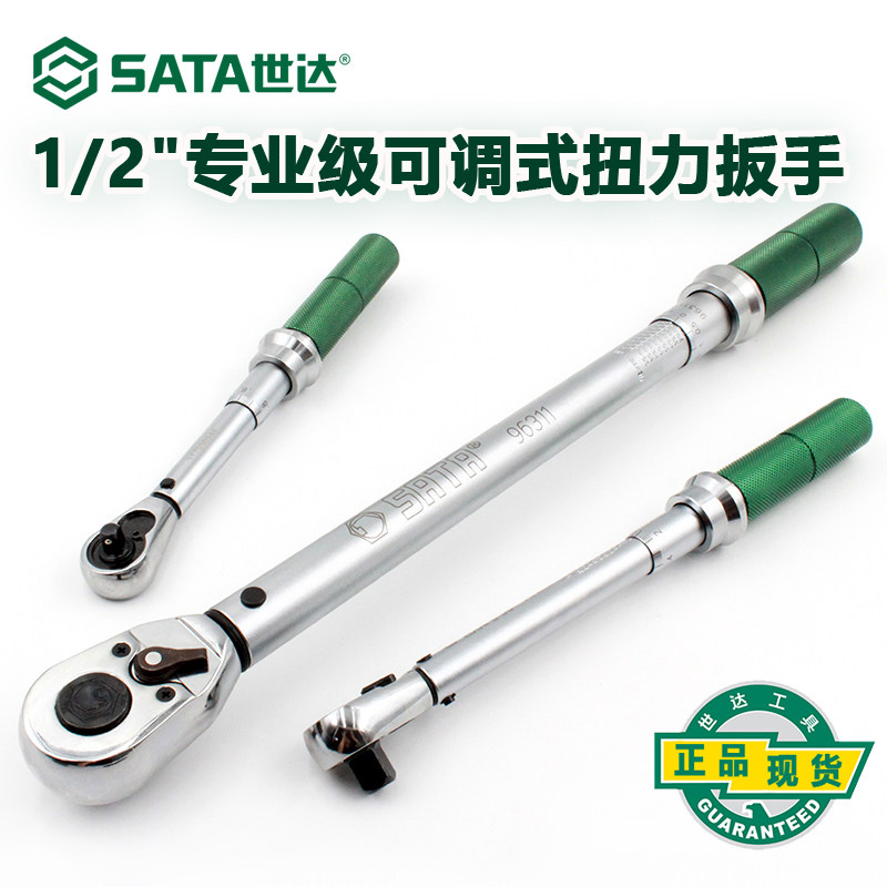 世达可调式扭力扳手 1/2专业级棘轮扭矩扳手96311  96312  96313