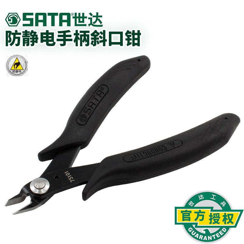 世达Sata工具防静电手柄斜口钳斜嘴钳剪钳剪线钳电子偏口钳75101