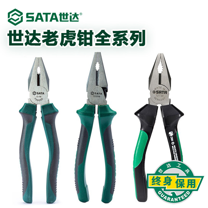 世达老虎钳子多功能万用钢丝钳子电工专用五金工具大全德国进口