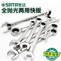 Shida tool polishing dual-purpose quick wrench automatic ratchet open-ended wrench plum blossom wrench 8-50mm 43201