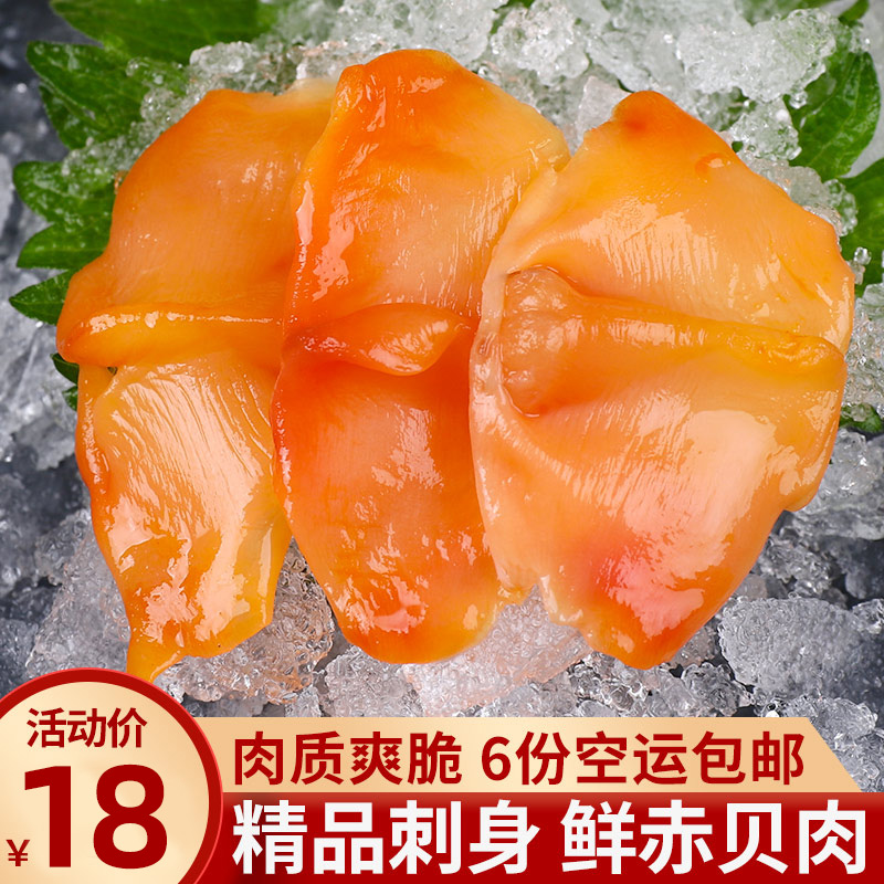 赤貝刺身日料食材即食壽司生魚片急凍赤貝片70g赤貝肉