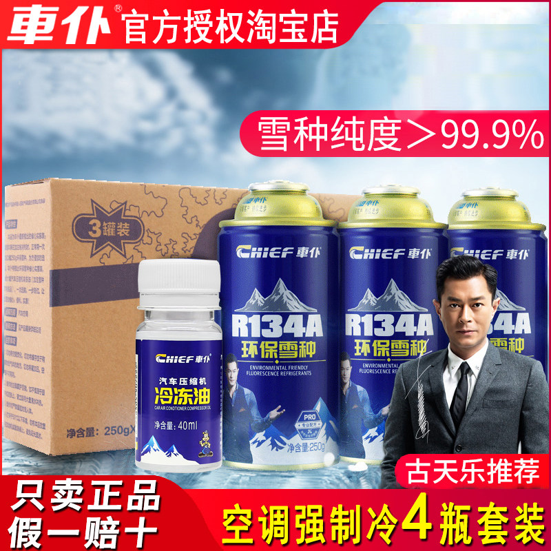 Car servant car air conditioning refrigerant R134a environmental protection snow vehicle r22 refrigerant Freon-free refrigeration oil set