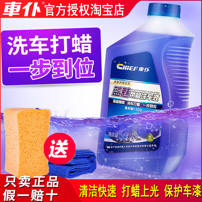 Car servant blue charm car wash liquid car wipe with wax foam cleaning detergent decontamination wax water car wash essence shampoo water wax
