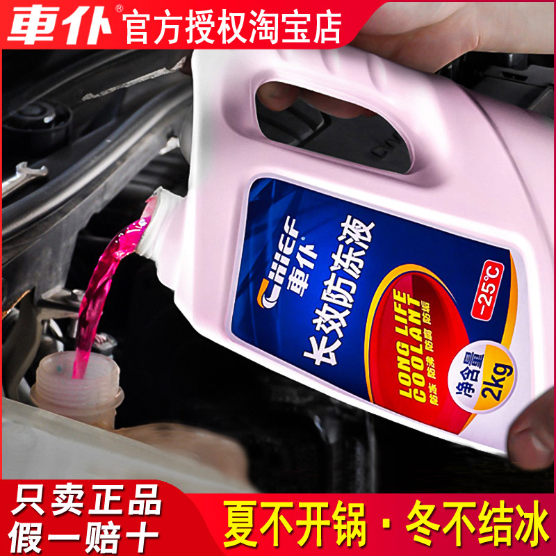 Car servant antifreeze car engine coolant water red green frozen anti-high temperature four-season universal water tank treasure
