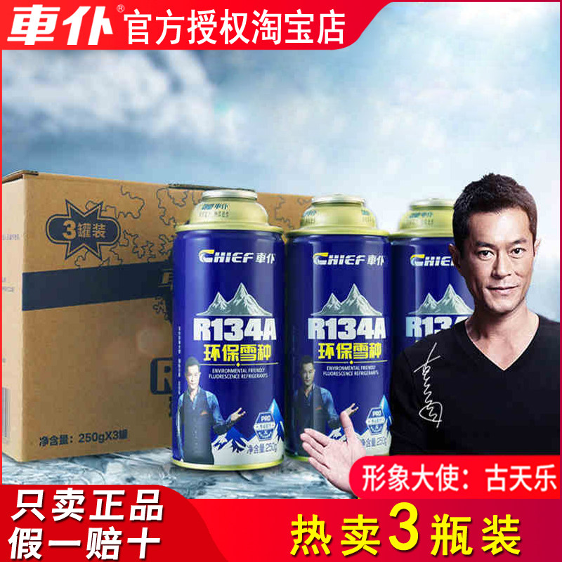 Car servant car air-conditioning refrigerant R134a environmental protection snow vehicle refrigerant Freon-free r223 bottle