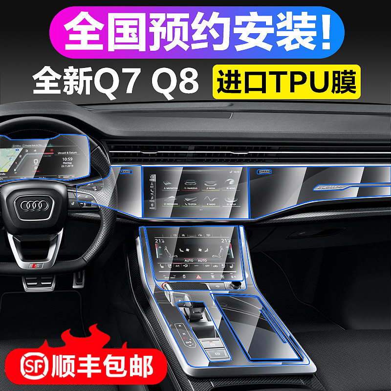 2022 Audi New Q7 Q8 Dedicated tù Interior Membrane meter in control navigation screen protective film modified anti-scraping