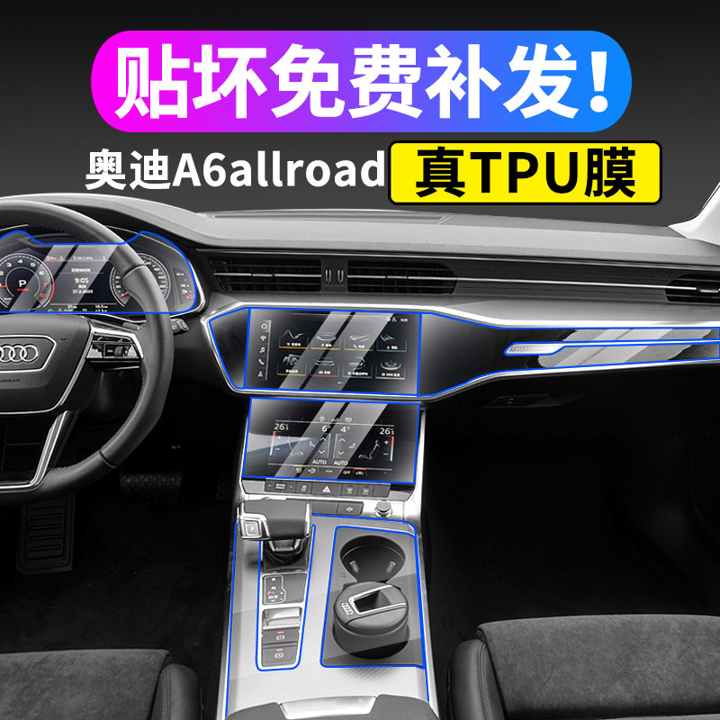 21 imported Audi A6allroad avant interior protective film central control gear TPU transparent anti-collision strip film