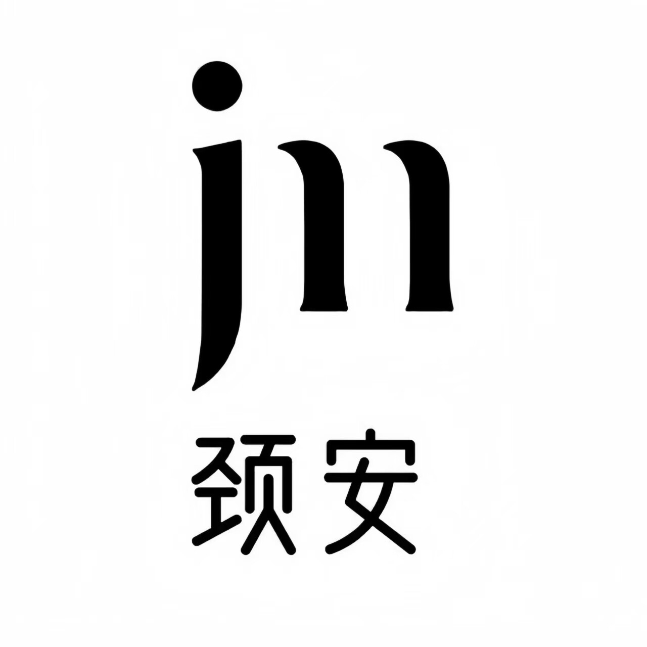 颈安NeckSafe枕芯的LOGO