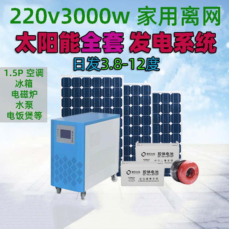Solar panel 220v home full set roof set 3000w high power photovoltaic power generation air conditioner cooking