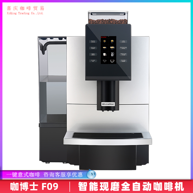 DrCoffee Dr. Coffee F09Big Automatic Italian Coffee Machine Intelligent One-Touch Fresh Grinding Commercial All-in-One Machine