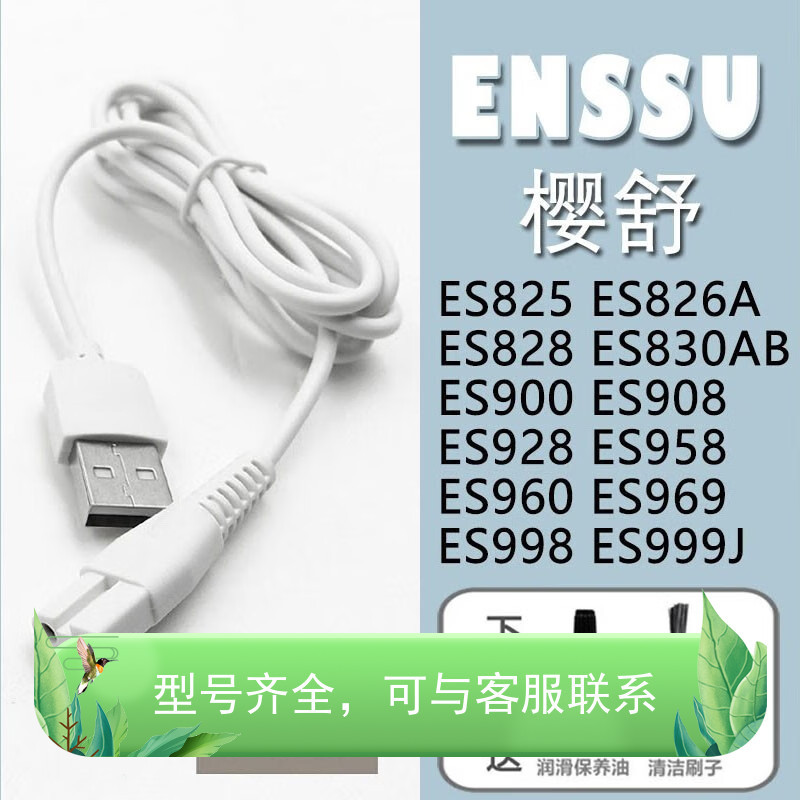 Suitable for Enssu Yingshu Hair Clipper Head Kidsren's Electric Clipper Electric Scissors Charger Charging Cable Ceramic Head