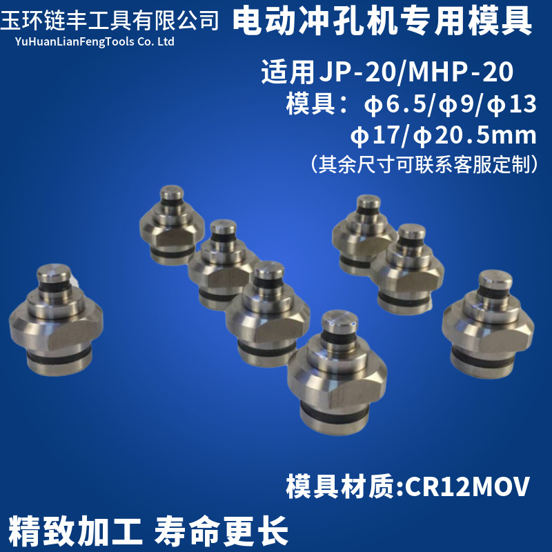 MHP-20 electric punching machine die punching machine die copper bar punching machine die round die oval die