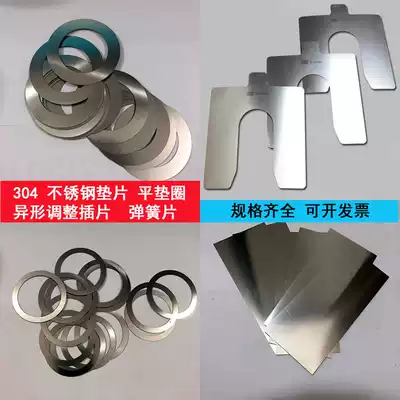 304 stainless steel gasket, ultra-thin washer, U-shaped adjustment insert, gap sheet, spring sheet, 0 02-6mm