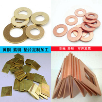 Brass gasket copper gasket ultra-thin Shim adjustment insert non-standard special shape customization 0 02-4mm