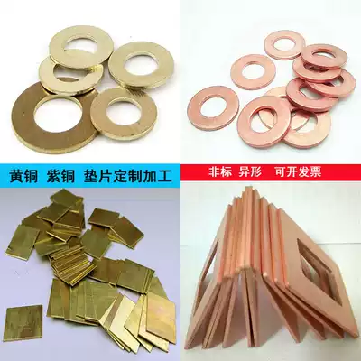 Brass gasket, copper gasket, ultra-thin Shim adjustment insert, non-standard special shape customization 0 02-4mm