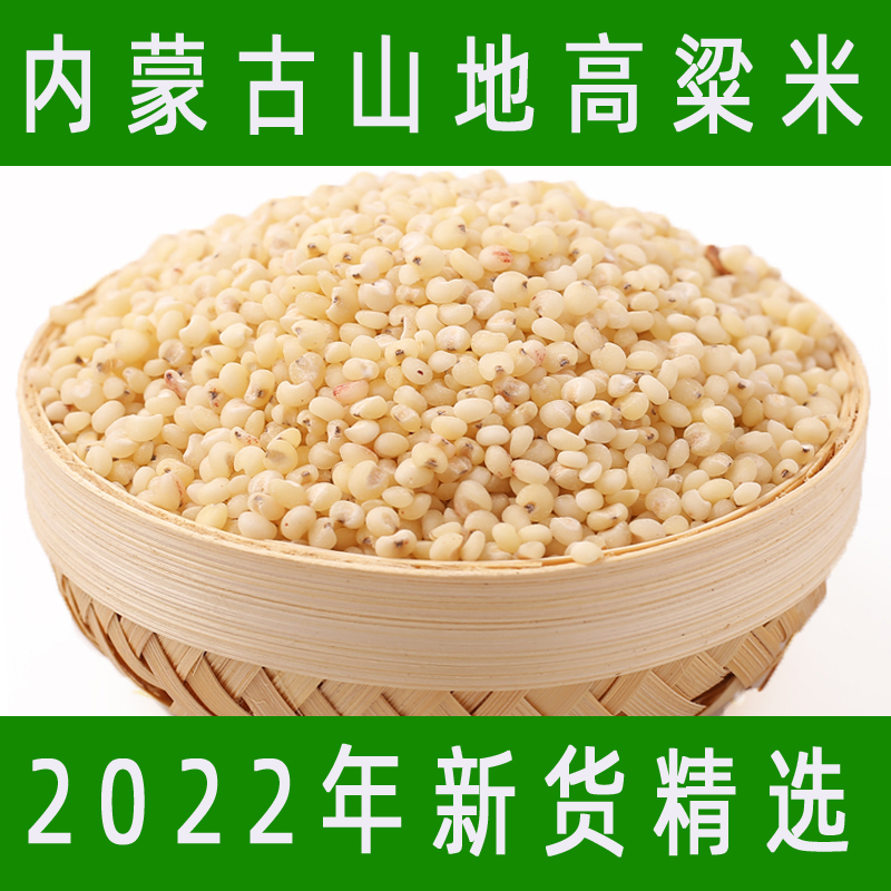 2022 New Sorgum Milan Inner Mon Chifeng Grade Grain Plateau of Peak Mountain produces 5 kg of new rice