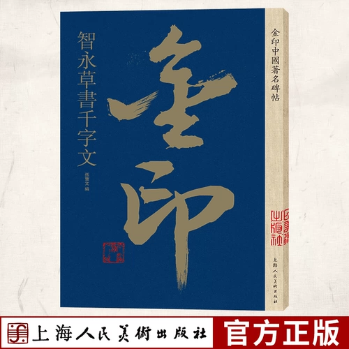 Чионгинг тысячи тысяч персонажей Вэнь Цзиньин знаменитые памятники посты Солнца Бауэна Знаменитая рабочая подборка из каллиграфии каллиграфия каллиграфия каллиграфия каллиграфия подкалиграфическая ручка Иннохорическая оригинальная времени Студенческая каллиграфия Получив книги