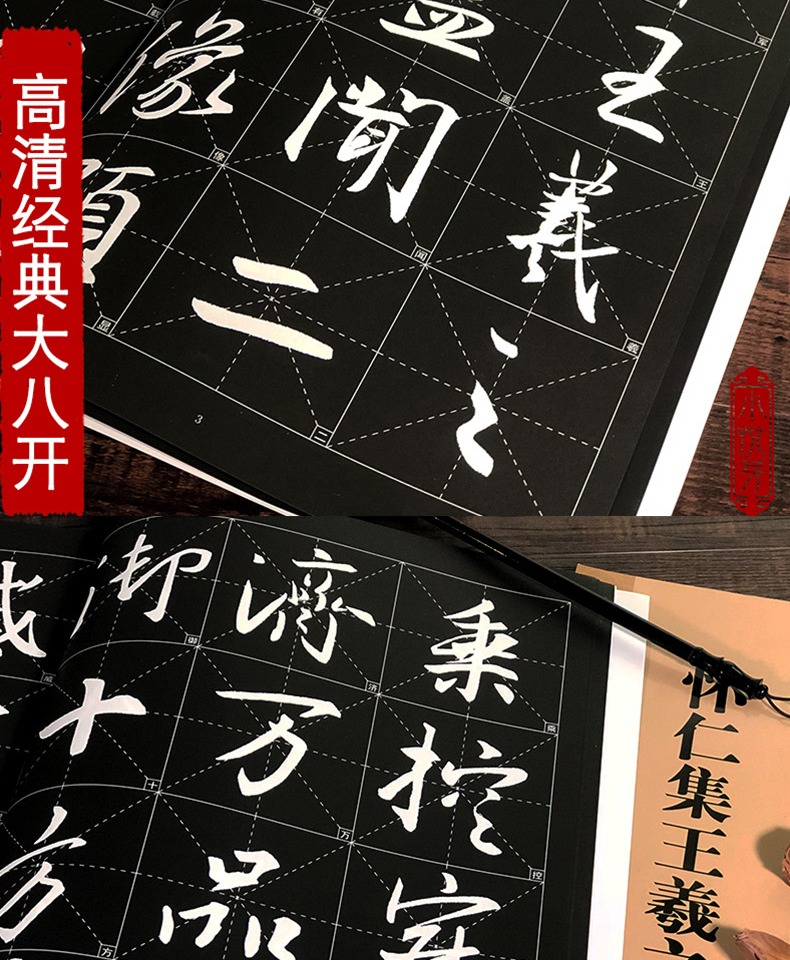 怀仁集王羲之圣教序高清放大版 大8开米字格历代墨宝选粹原碑帖自学临摹描红教材初学入门教程行书毛笔书法字帖 集字圣教序放大本