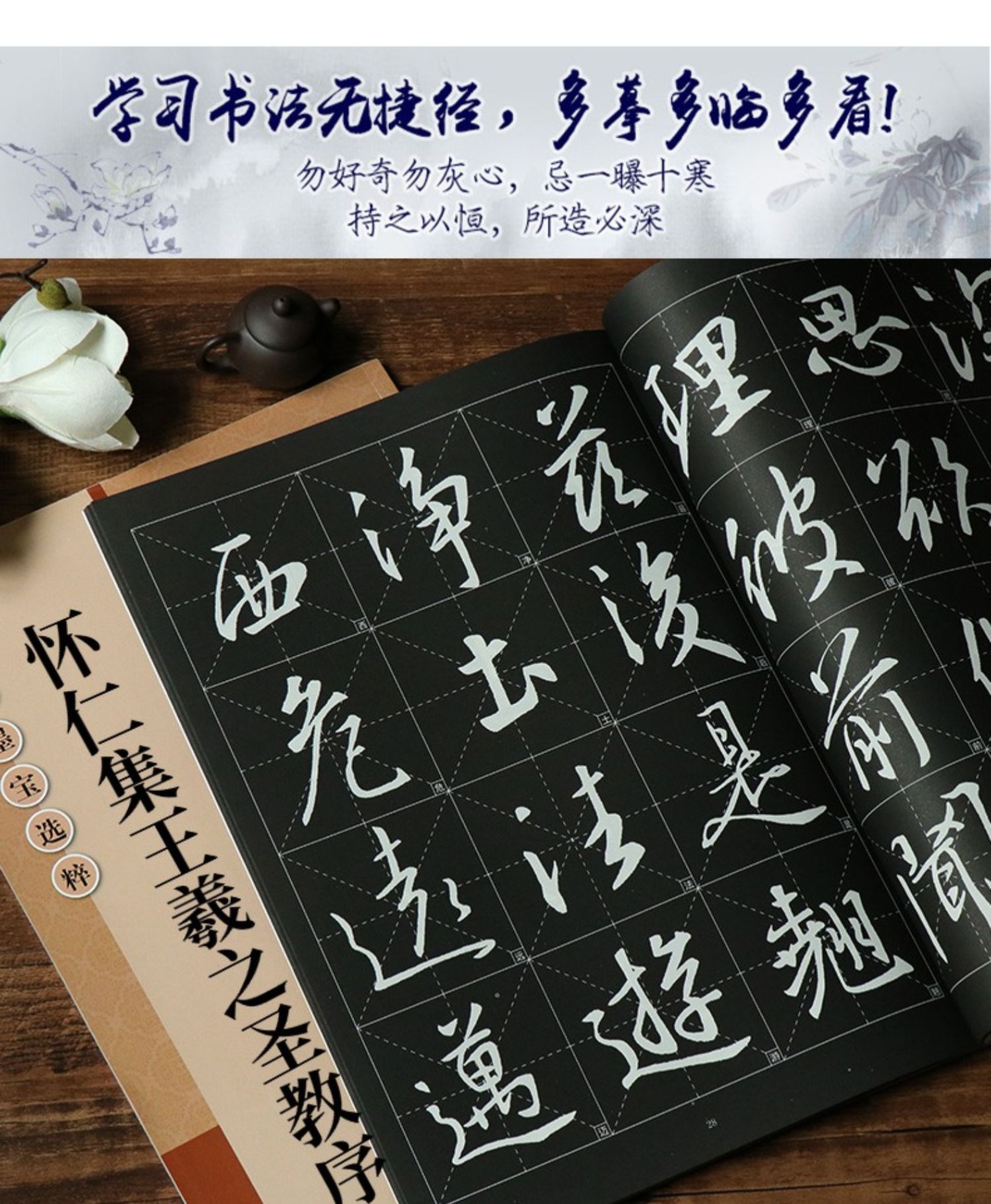 怀仁集王羲之圣教序高清放大版 大8开米字格历代墨宝选粹原碑帖自学临摹描红教材初学入门教程行书毛笔书法字帖 集字圣教序放大本