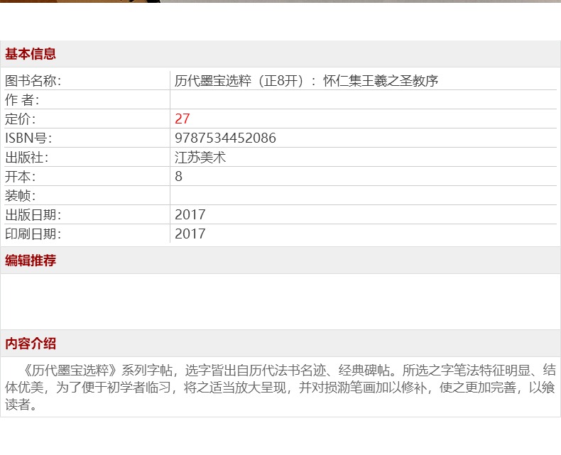 怀仁集王羲之圣教序高清放大版 大8开米字格历代墨宝选粹原碑帖自学临摹描红教材初学入门教程行书毛笔书法字帖 集字圣教序放大本