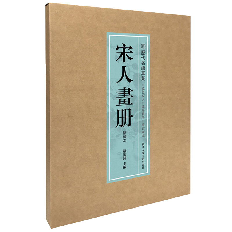 宋人畫冊鑑藏本精選宋人小品100幅宋代名家寫意歷代名繪真賞系列山水