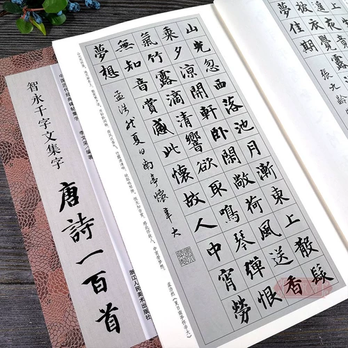Zhiyong тысячи персонажей Коллекция Tang Poetry Сто песен включает в себя Zhiyong тысячи слов коллекция классических памятников коллекция древних поэзии коллекции Kaishu Callygraphy Студент Студент изучение изучение текстовые материалы Zhiyong тысячи слов коллекция древних стихов