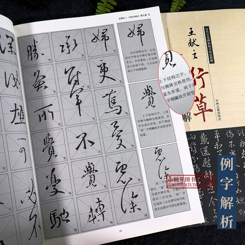 Техника Ван Сянчжи Синьжхи для решения знаменитых главных надписей всех возрастов, павильона Чунхуа, учебник по анализу каллиграфии Ван Сянжи, учебник из восьми рисовых характеров, учебники для вводов энтузиастов каллиграфии, чернила каллиграфия, чернила