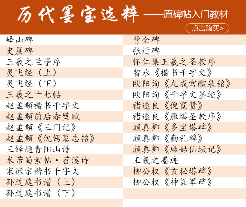 怀仁集王羲之圣教序高清放大版 大8开米字格历代墨宝选粹原碑帖自学临摹描红教材初学入门教程行书毛笔书法字帖 集字圣教序放大本