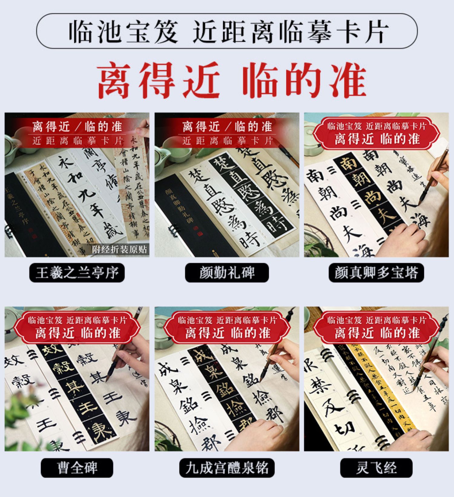 钟绍京灵飞经近距离临摹字卡临帖卡片 原拓本+米字格两种对比楷书字帖 活页装订高清描红对照初学者毛笔书法入门教程 唐小楷灵飞经