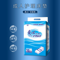 Love children 10 pack urine pad elderly pad adult nursing pad diapers old man urine pad
