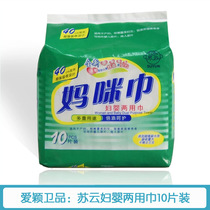 Mommy towel maternity and infant dual-use towel maternity sanitary napkin pregnant woman nursing pad postpartum menstrual period mother music