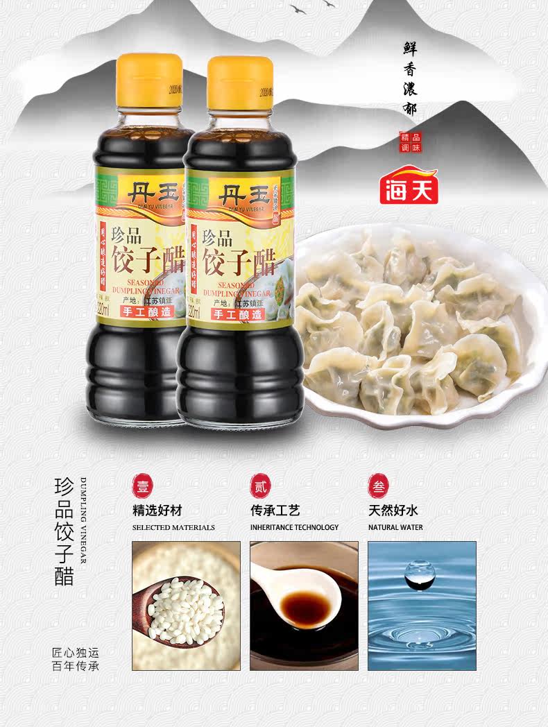 [饺子醋_02.jpg]