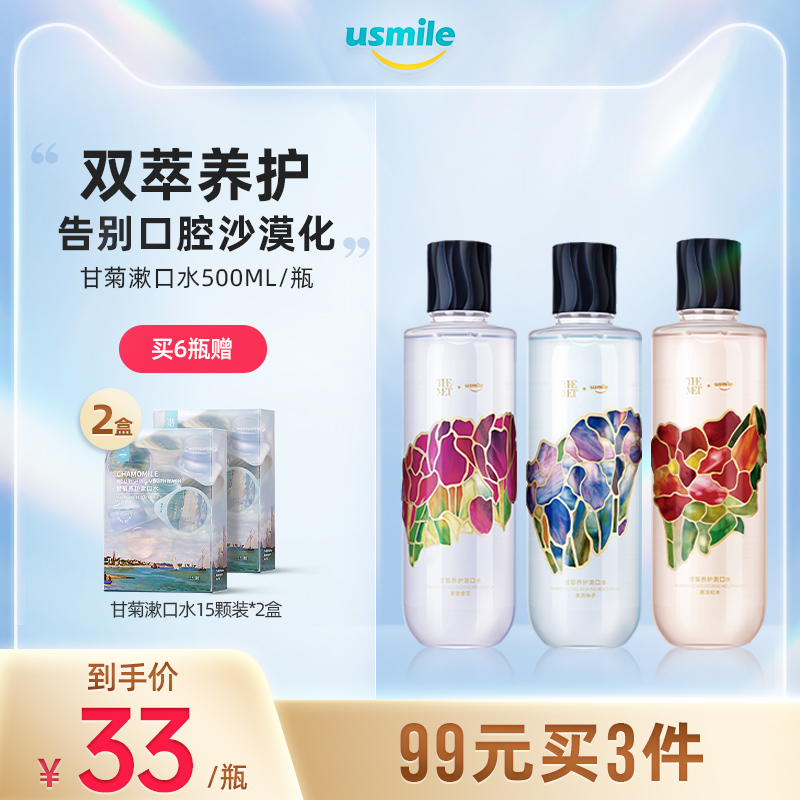 usmile Metropolitan Museum joint mouthwash mouth liquid mild and fresh breath anti-moth repair family pack