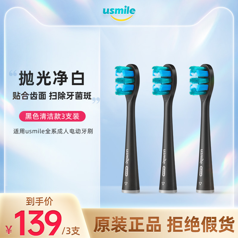 usmile electric toothbrush brush head cleaning diamond copper-free hair planting black 3-pack universal adult replacement head